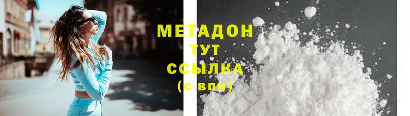 МЕТАДОН methadone  Тобольск 